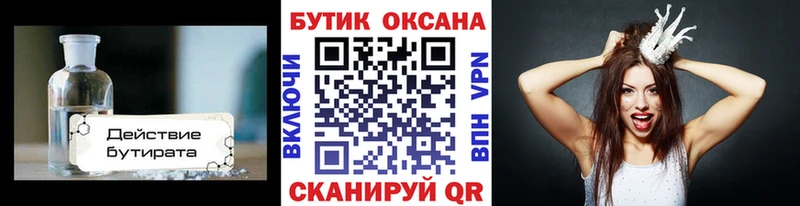 БУТИРАТ жидкий экстази  купить наркотик  гидра маркетплейс  Болотное 